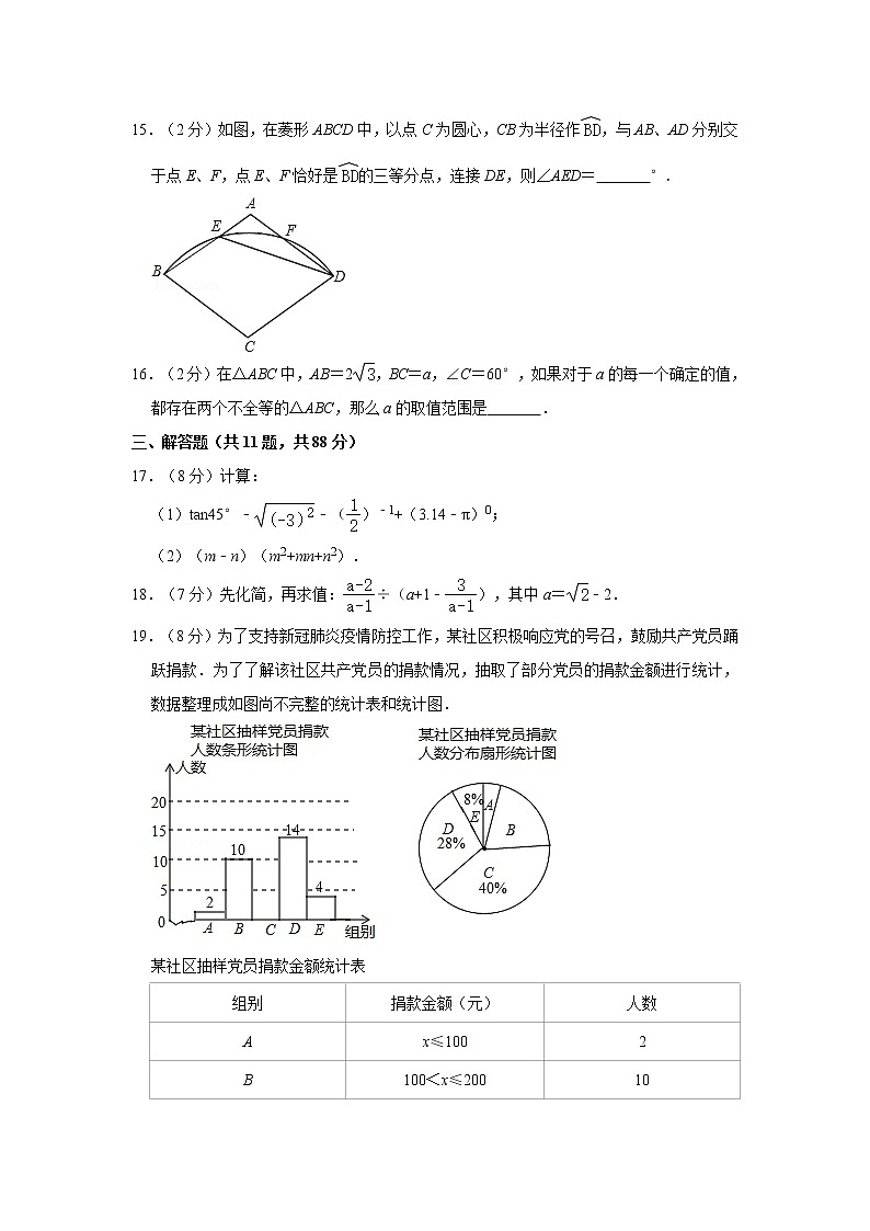 2020年江苏省南京市玄武区中考数学零模试卷【含答案】第3页