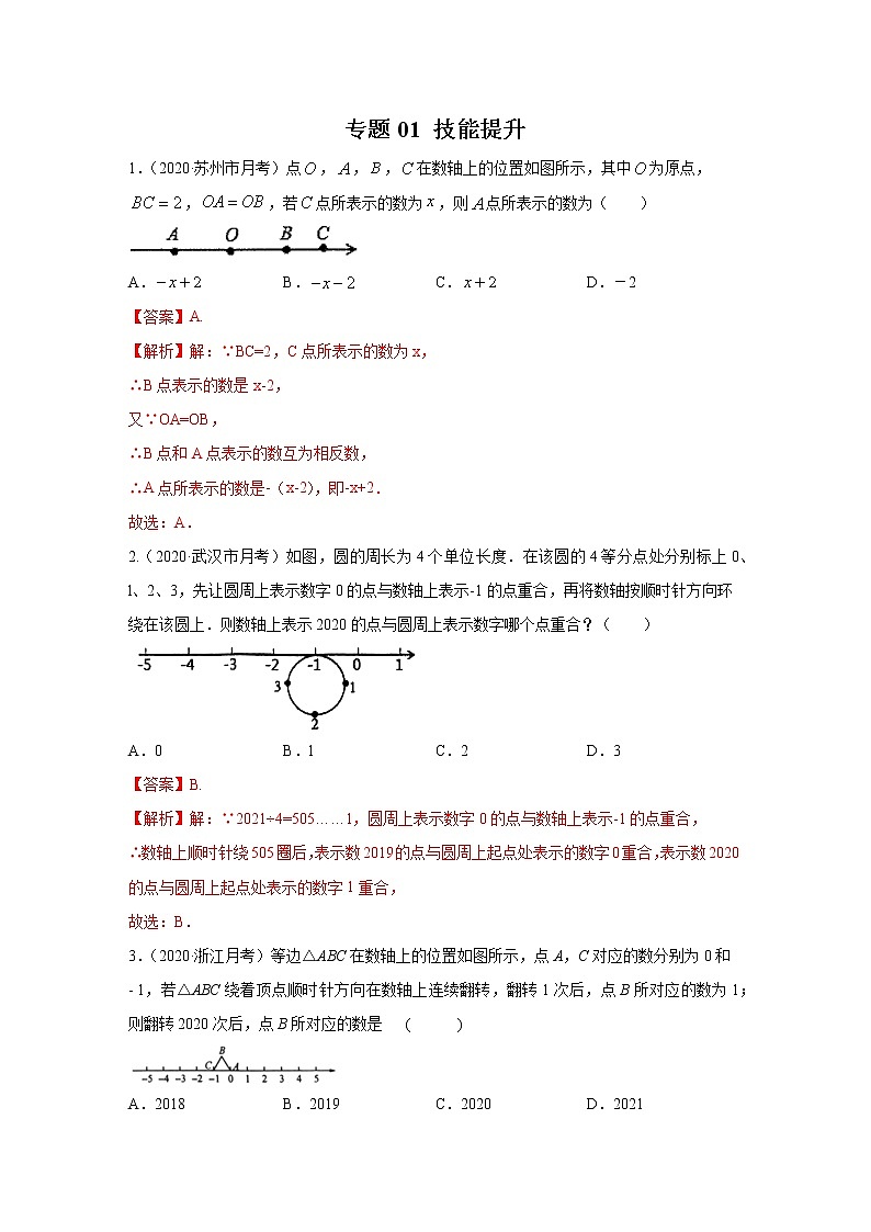 专题01 掌握三大技能，轻松解答数轴动态问题技能提升（解析版）第1页
