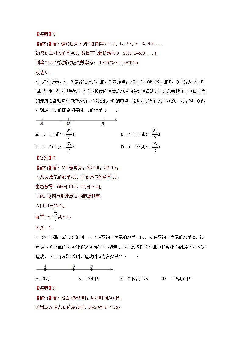 专题01 掌握三大技能，轻松解答数轴动态问题技能提升（解析版）第2页
