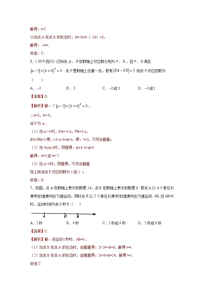 专题01 掌握三大技能，轻松解答数轴动态问题技能提升（解析版）第3页