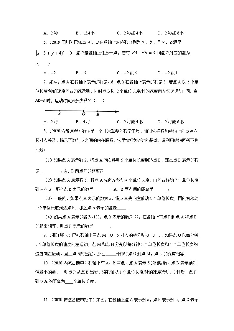 专题01 掌握三大技能，轻松解答数轴动态问题技能提升（原卷版）第2页