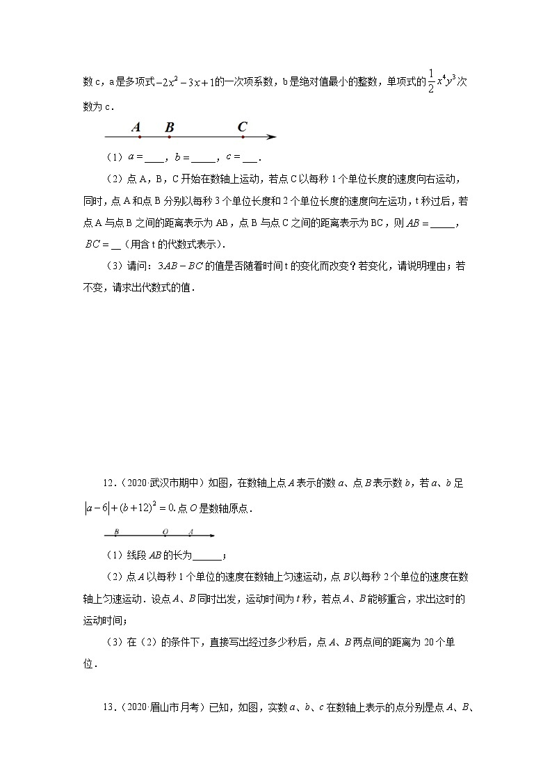 专题01 掌握三大技能，轻松解答数轴动态问题技能提升（原卷版）第3页
