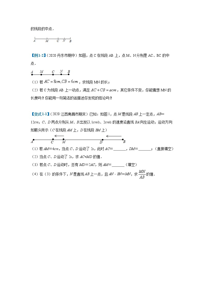 专题02 化动为静，破解几何动态问题 2022年七年级数学寒假辅导讲义（人教版）02