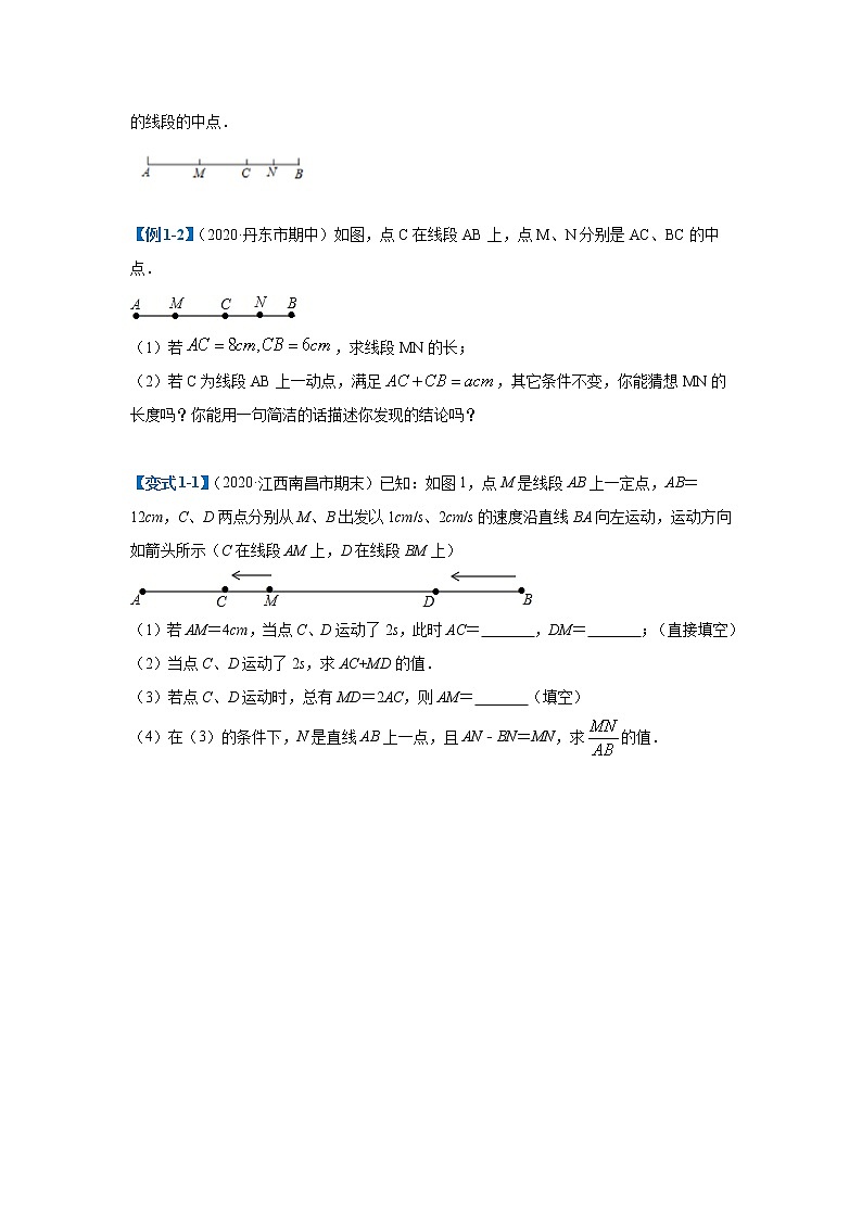 专题02 化动为静，破解几何动态问题 2022年七年级数学寒假辅导讲义（人教版）02