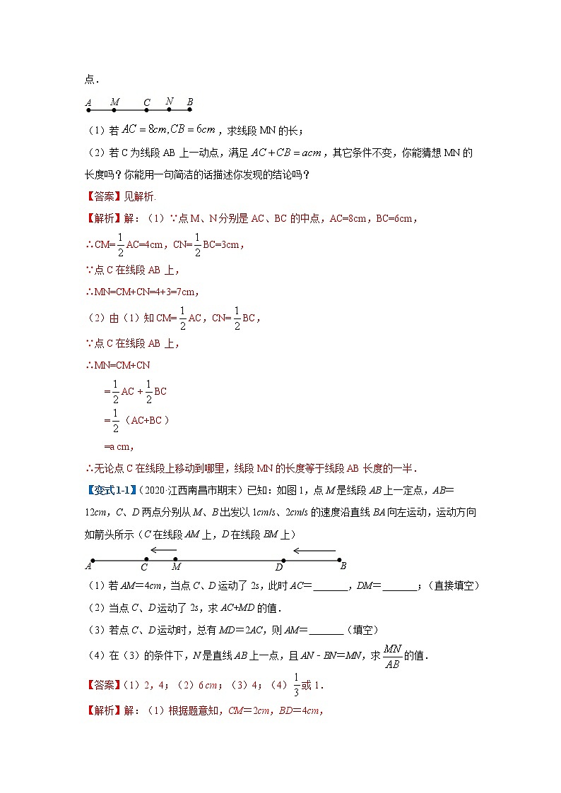 专题02 化动为静，破解几何动态问题 2022年七年级数学寒假辅导讲义（人教版）03