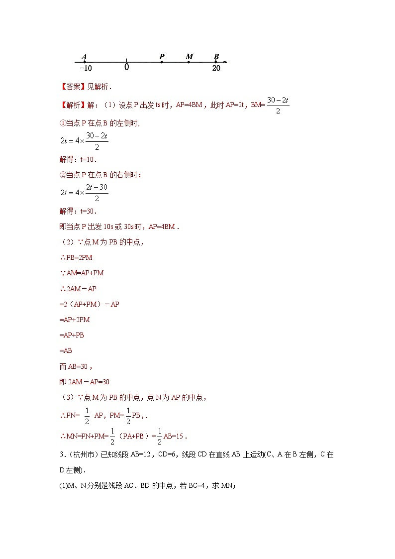 专题02 化动为静，破解几何动态问题基础巩固（解析版）第2页