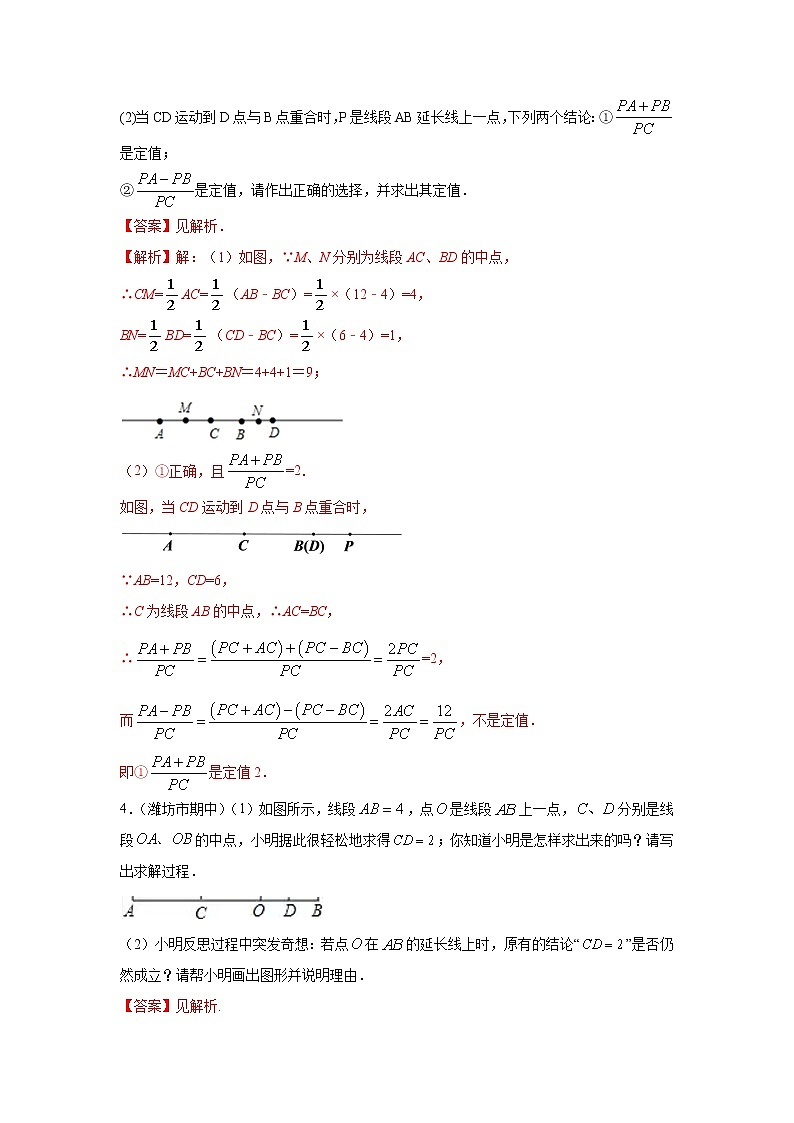 专题02 化动为静，破解几何动态问题基础巩固（解析版）第3页