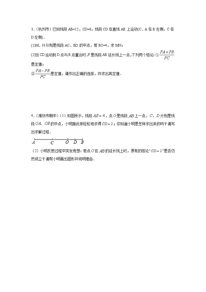专题02 化动为静，破解几何动态问题基础巩固（原卷版）第2页