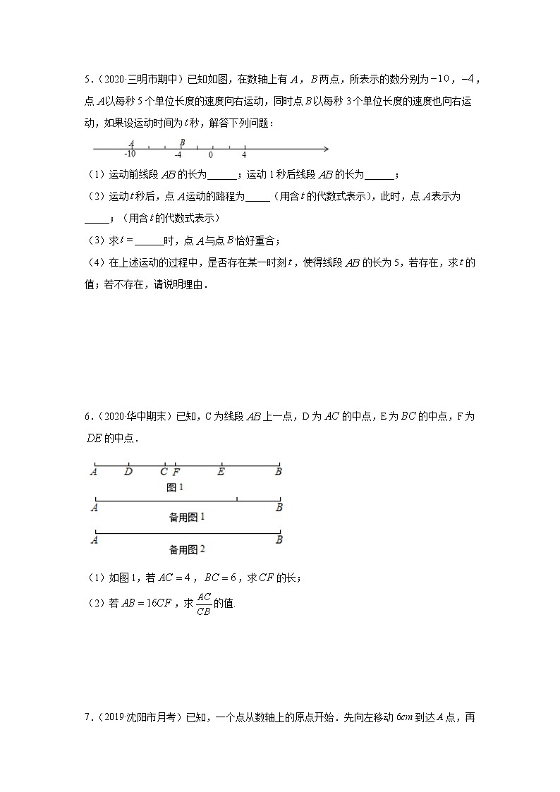 专题02 化动为静，破解几何动态问题基础巩固（原卷版）第3页