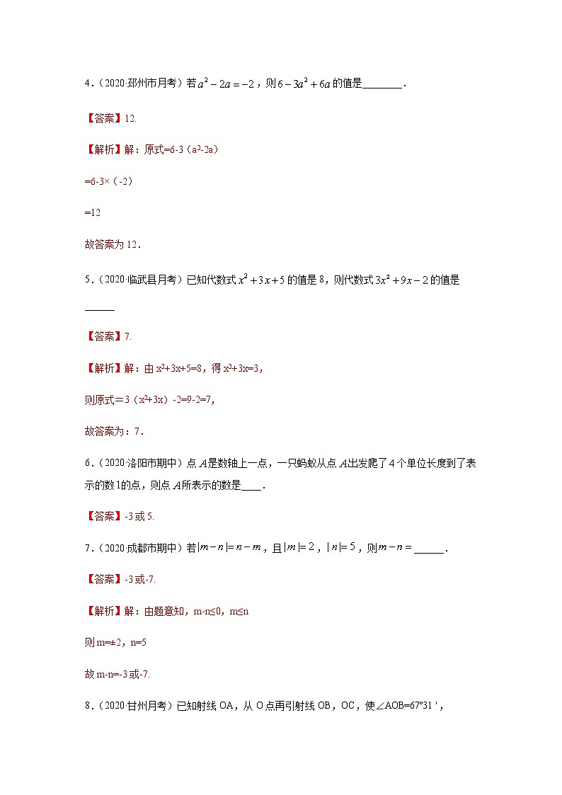 专题03 点击数学思想方法基础巩固+技能提升（解析版）第2页