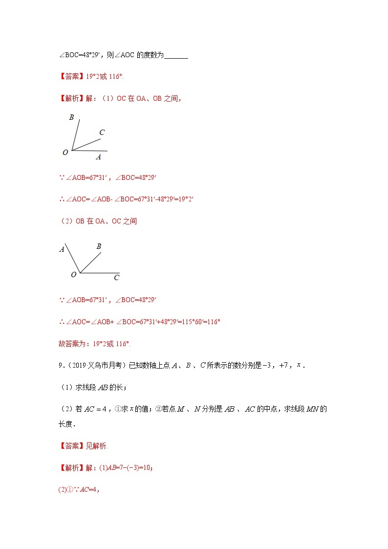 专题03 点击数学思想方法基础巩固+技能提升 2022年七年级数学寒假辅导讲义（人教版）03