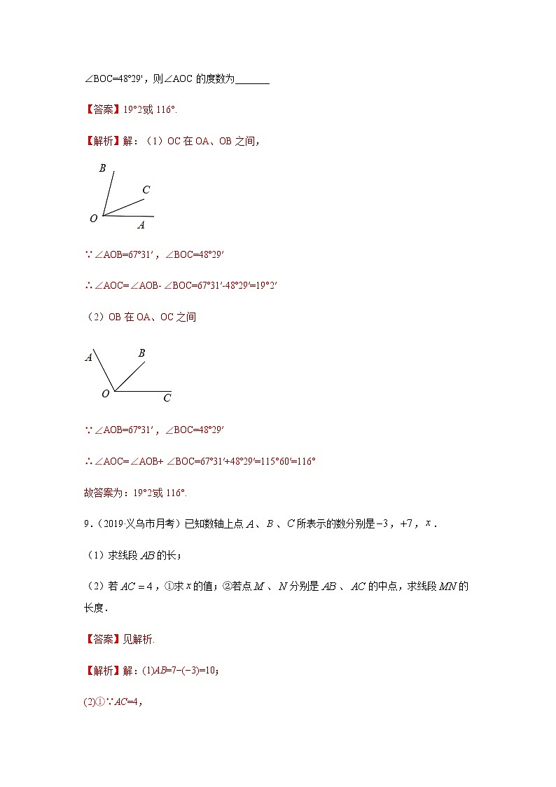 专题03 点击数学思想方法基础巩固+技能提升（解析版）第3页