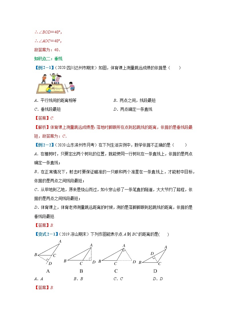 专题04 相交线与平行线判定知识大视野 2022年七年级数学寒假辅导讲义（人教版）03