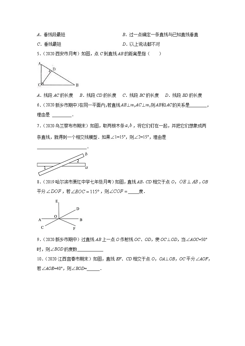 专题04 相交线与平行线判定知识大视野基础巩固+技能提升 2022年七年级数学寒假辅导讲义（人教版）02