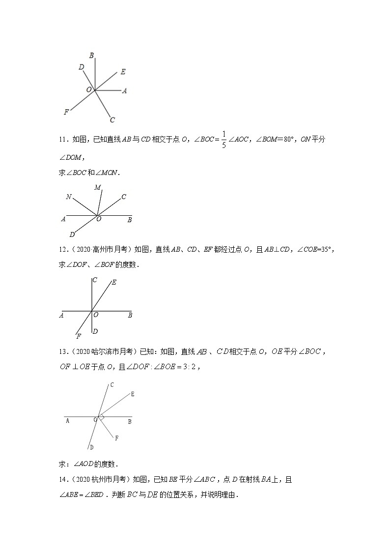 专题04 相交线与平行线判定知识大视野基础巩固+技能提升 2022年七年级数学寒假辅导讲义（人教版）03