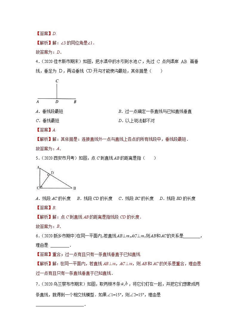 专题04 相交线与平行线判定知识大视野基础巩固+技能提升 2022年七年级数学寒假辅导讲义（人教版）02