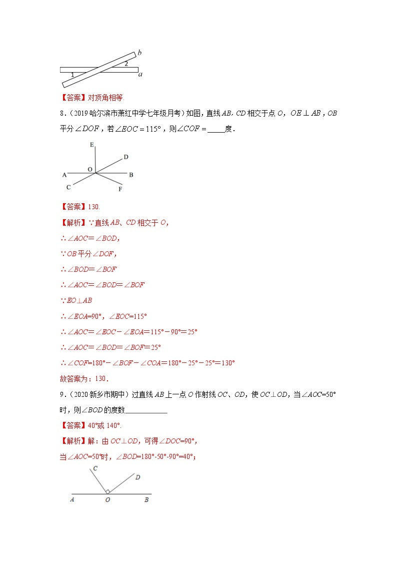 专题04 相交线与平行线判定知识大视野基础巩固+技能提升 2022年七年级数学寒假辅导讲义（人教版）03