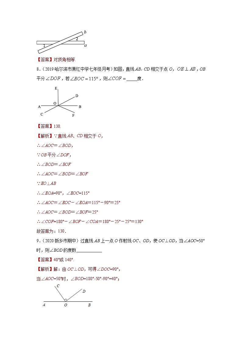 专题04 相交线与平行线判定知识大视野基础巩固+技能提升 2022年七年级数学寒假辅导讲义（人教版）03