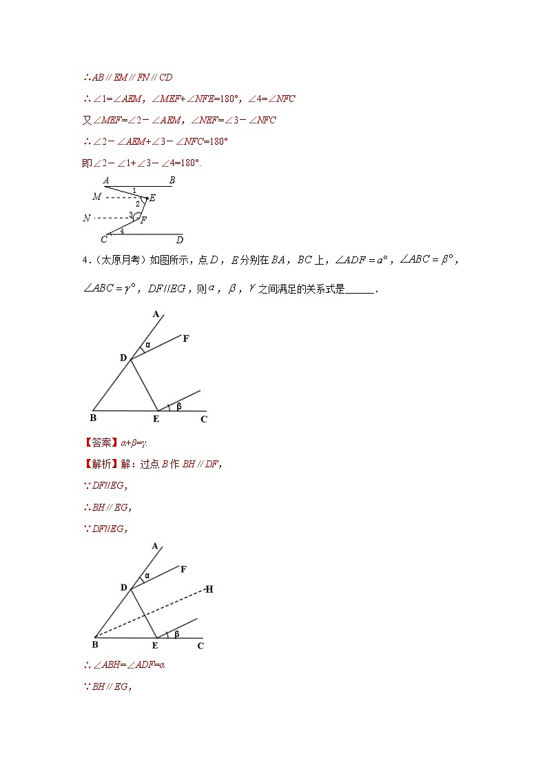 专题05 平行线性质及几何解题方法基础巩固+技能提升 2022年七年级数学寒假辅导讲义（人教版）02