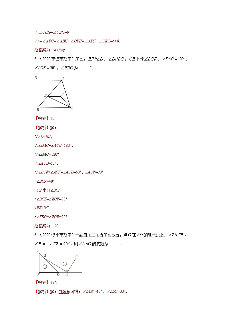 专题05 平行线性质及几何解题方法基础巩固+技能提升 2022年七年级数学寒假辅导讲义（人教版）03