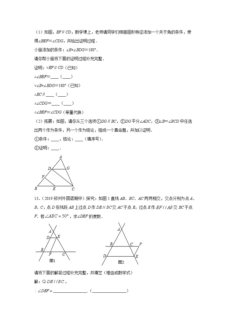 专题05 平行线性质及几何解题方法基础巩固+技能提升 2022年七年级数学寒假辅导讲义（人教版）03