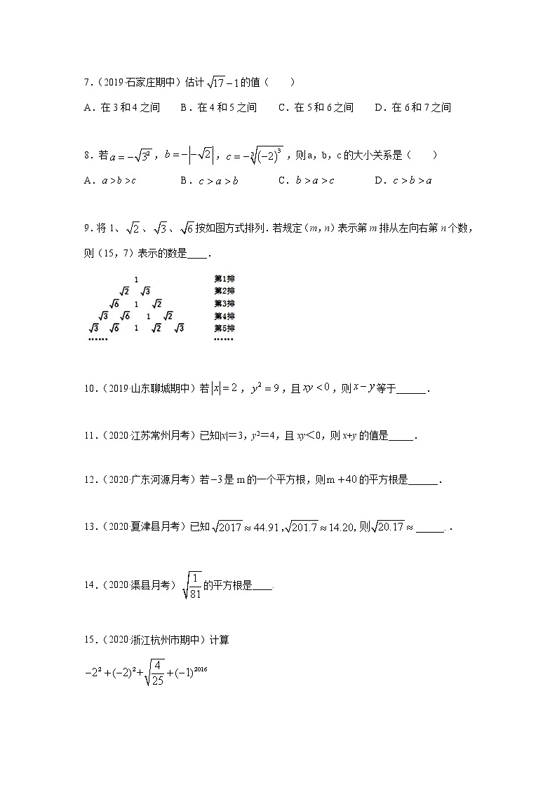 专题06 平方根、立方根知识讲解基础巩固+技能提升 2022年七年级数学寒假辅导讲义02