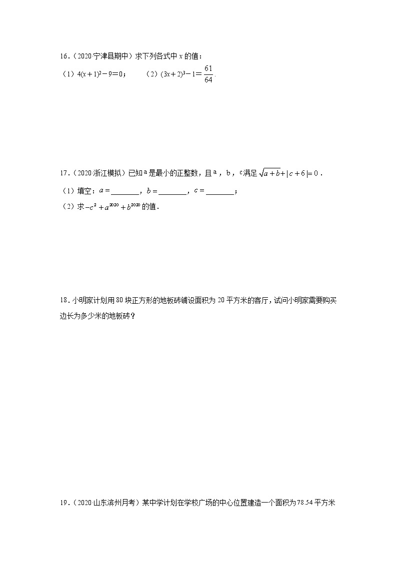 专题06 平方根、立方根知识讲解基础巩固+技能提升 2022年七年级数学寒假辅导讲义03