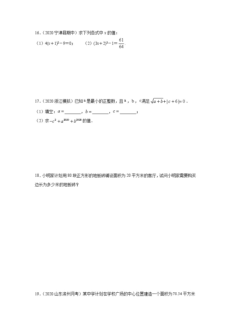 专题06 平方根、立方根知识讲解基础巩固+技能提升（原卷版）第3页