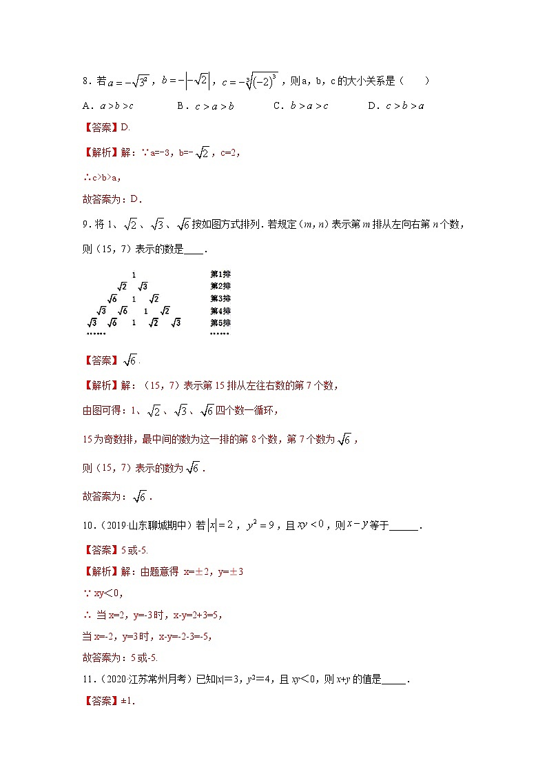 专题06 平方根、立方根知识讲解基础巩固+技能提升（解析版）第3页