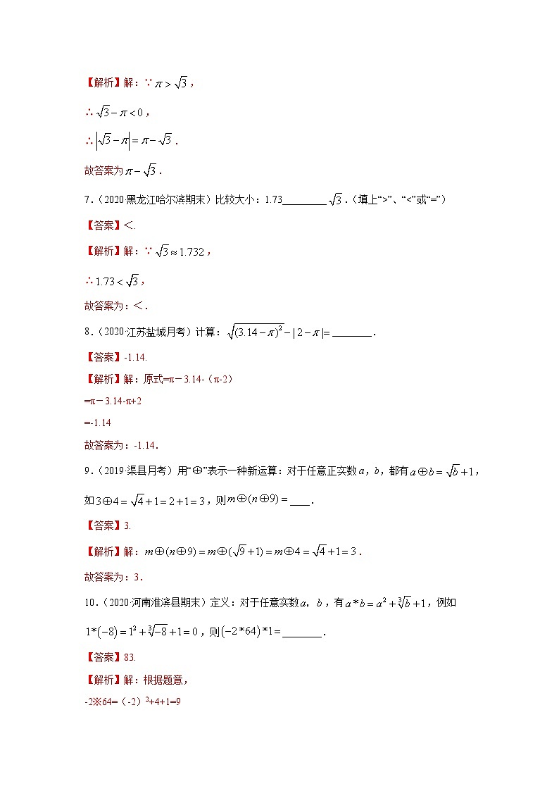 专题07 实数知识讲解基础巩固+技能提升（解析版）第3页