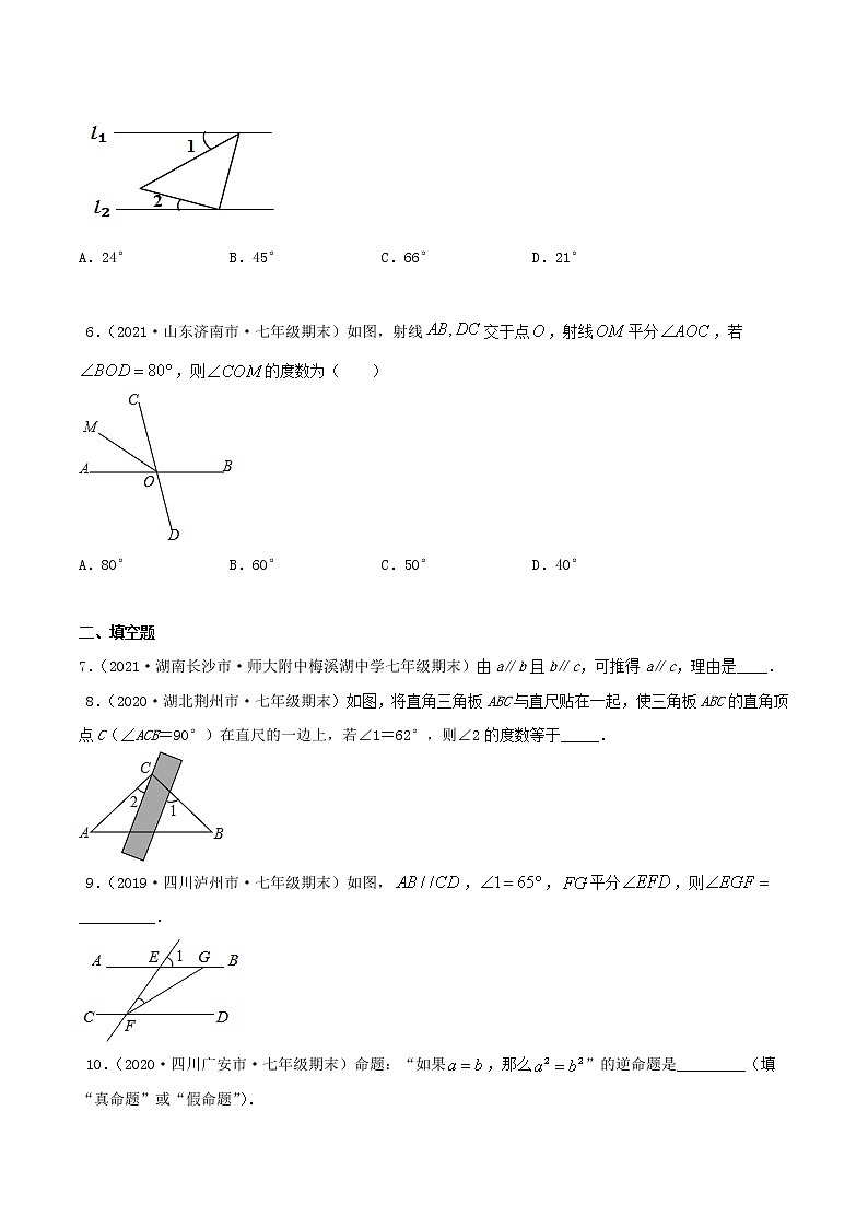 专题01 相交线与平行线【压轴题专项训练】-2021-2022学年七年级数学下学期期末专项复习（人教版）（原卷版）第2页