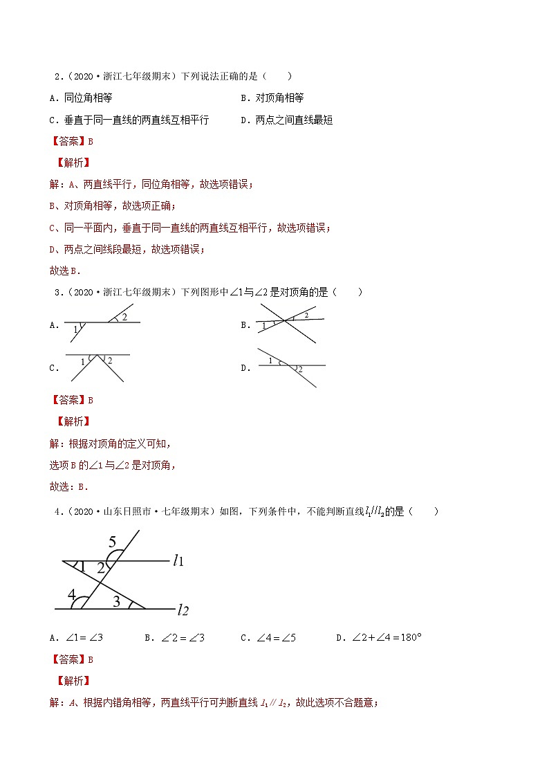 专题01 相交线与平行线【压轴题专项训练】-2021-2022学年七年级数学下学期期末专项复习（人教版）（解析版）第2页