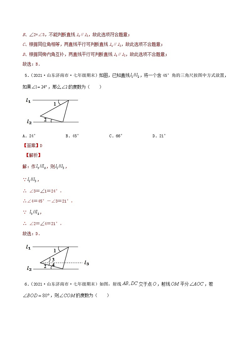 专题01 相交线与平行线【压轴题专项训练】-2021-2022学年七年级数学下学期期末专项复习（人教版）（解析版）第3页
