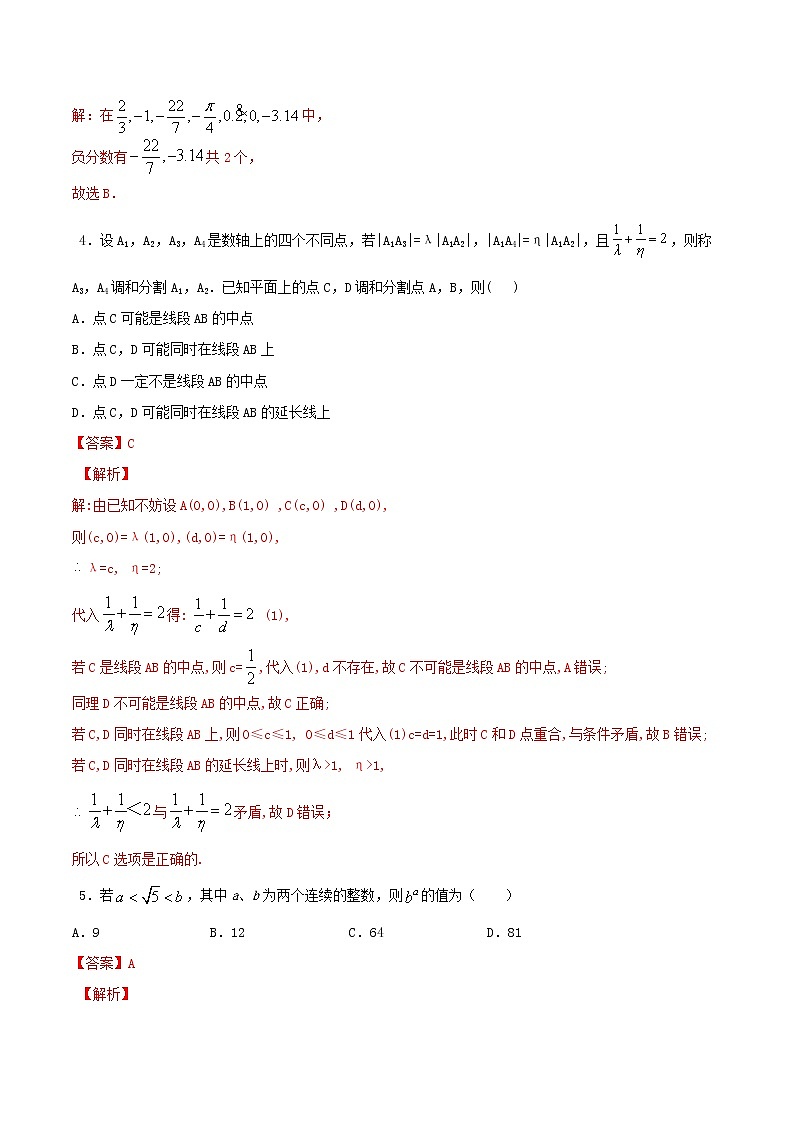 专题02 实数【压轴题专项训练】-2021-2022学年七年级数学下学期期末专项复习（人教版）（解析版）第2页