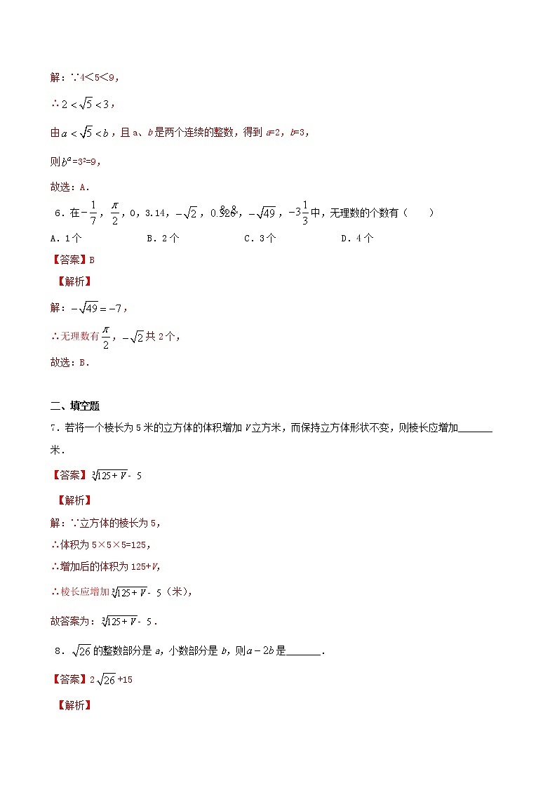 专题02 实数【压轴题专项训练】-2021-2022学年七年级数学下学期期末专项复习（人教版）（解析版）第3页
