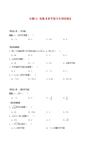 专题02 实数【章节复习专项训练】-2021-2022学年七年级数学下学期期末专项复习（人教版）