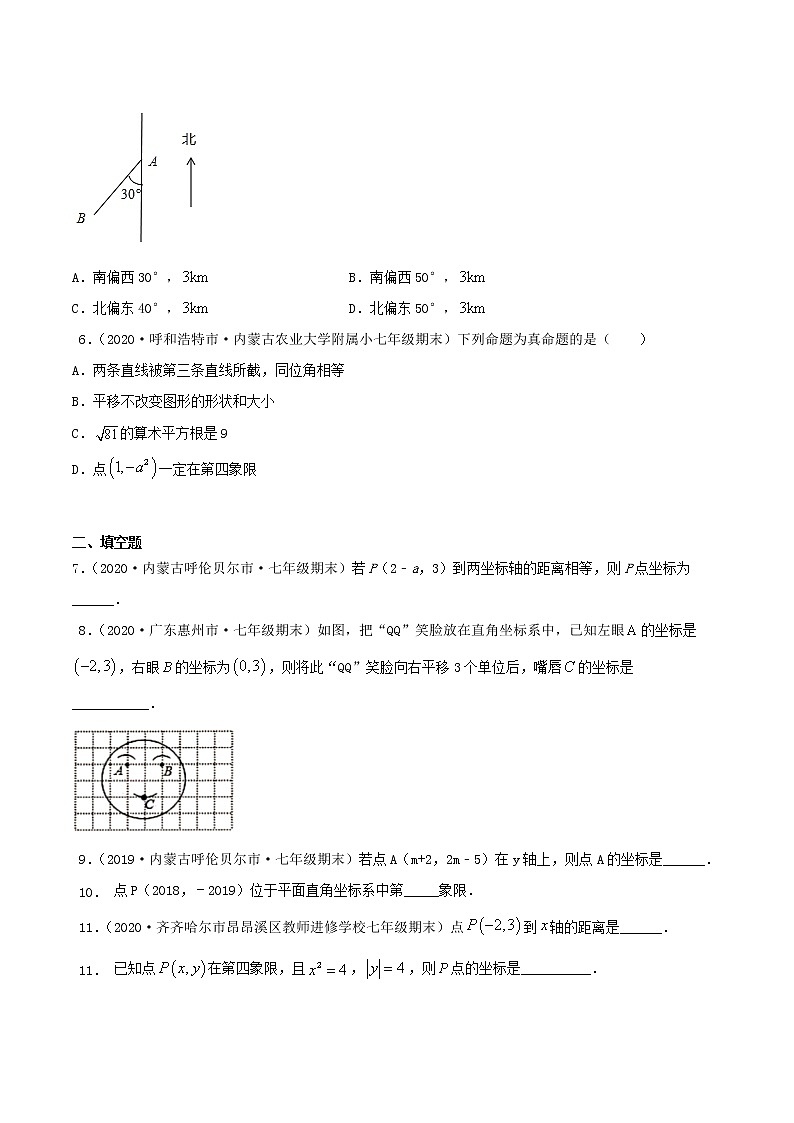 专题03 平面直角坐标系【压轴题专项训练】-2021-2022学年七年级数学下学期期末专项复习（人教版）（原卷版）第2页