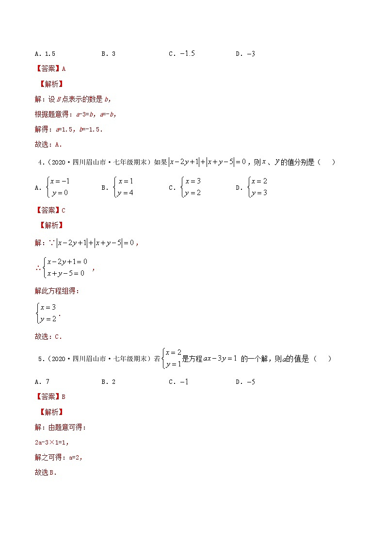 专题04 二元一次方程组【压轴题专项训练】-2021-2022学年七年级数学下学期期末专项复习（人教版）（解析版）第2页