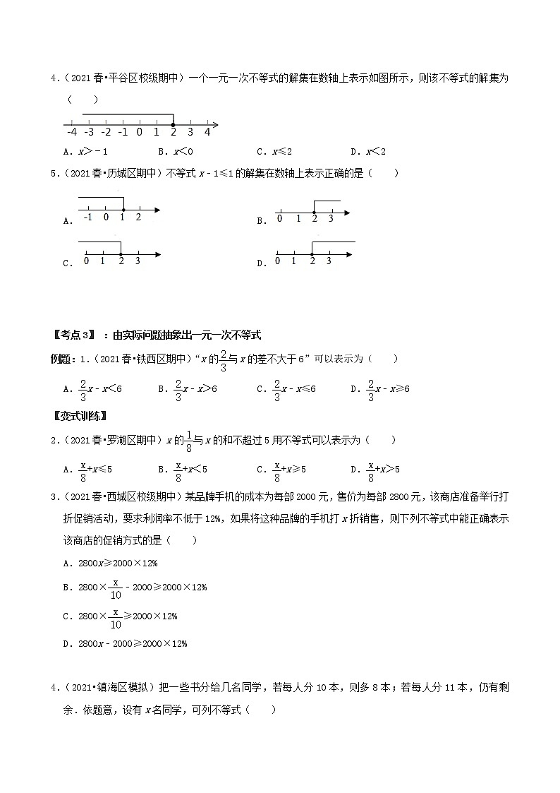专题05 不等式与不等式组【章节复习专项训练】-2021-2022学年七年级数学下学期期末专项复习（人教版）（原卷版）第2页