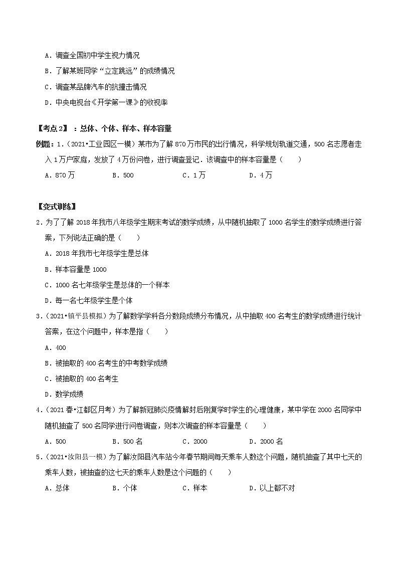 专题06 数据的收集、整理与描述【章节复习专项训练】-2021-2022学年七年级数学下学期期末专项复习（人教版）（原卷版）第2页