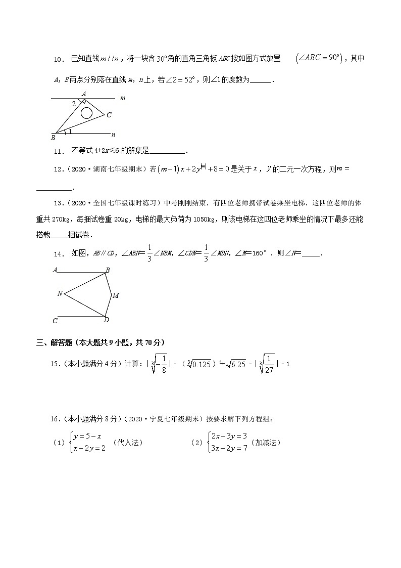 期末检测押题卷（一）-2021-2022学年七年级数学下学期期末专项复习（人教版）（原卷版）第3页