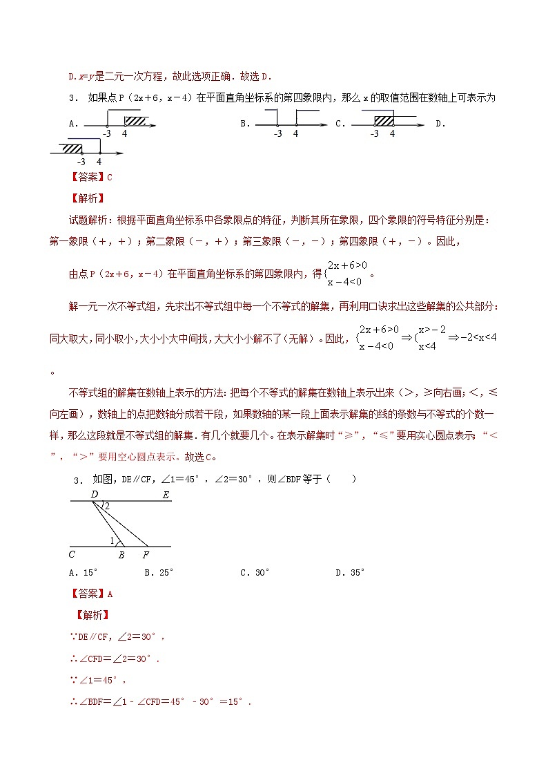 期末检测押题卷（一）-2021-2022学年七年级数学下学期期末专项复习（人教版）（解析版）第2页
