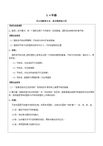 初中5.4 平移学案