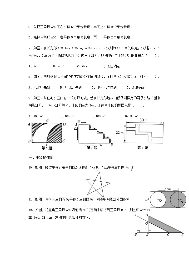 5.4平移-2021-2022学年人教版七年级数学下册导学案03