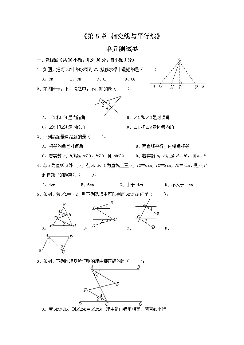 第5章 相交线与平行线 单元测试-2021-2022学年人教版七年级下册数学第1页