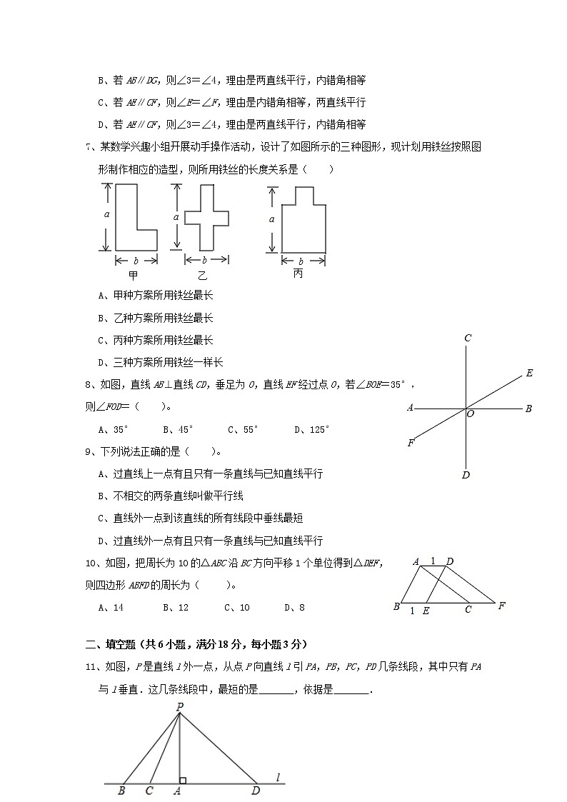 第5章 相交线与平行线 单元测试-2021-2022学年人教版七年级下册数学第2页