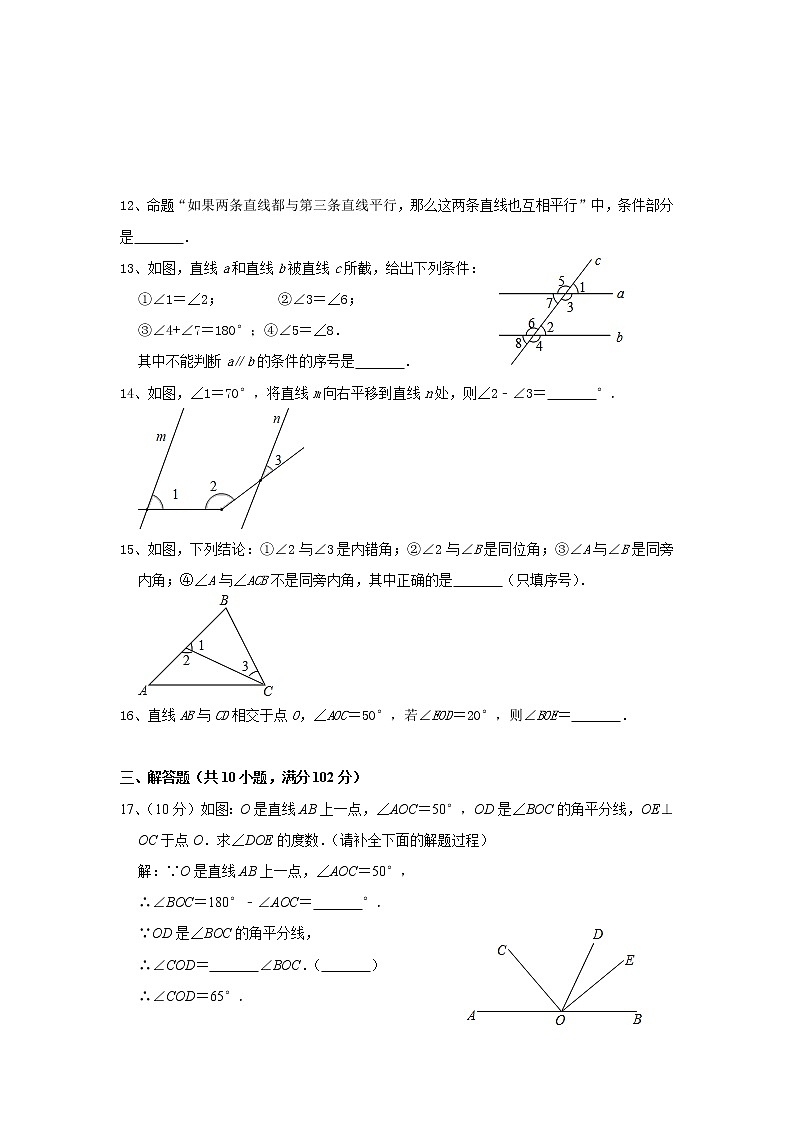 第5章 相交线与平行线 单元测试-2021-2022学年人教版七年级下册数学第3页