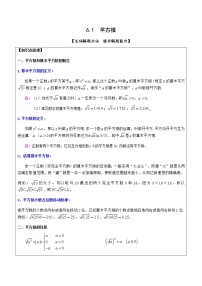 初中数学人教版七年级下册6.1 平方根学案