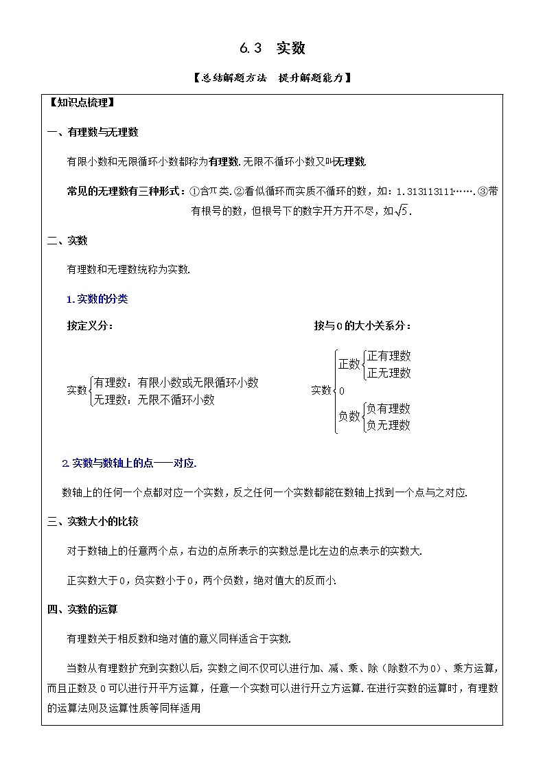 6.3实数-2021-2022学年人教版七年级数学下册导学案01