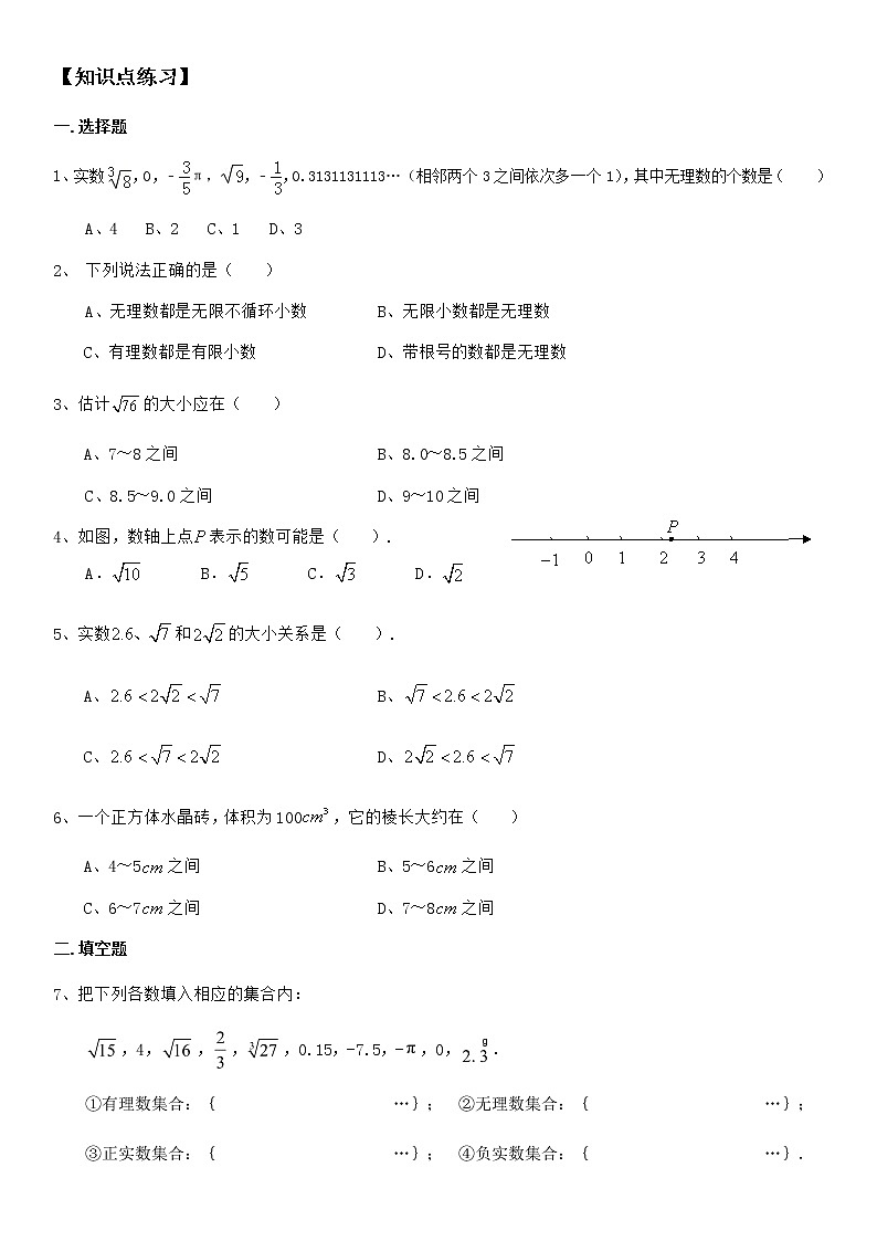 6.3实数-2021-2022学年人教版七年级数学下册导学案02